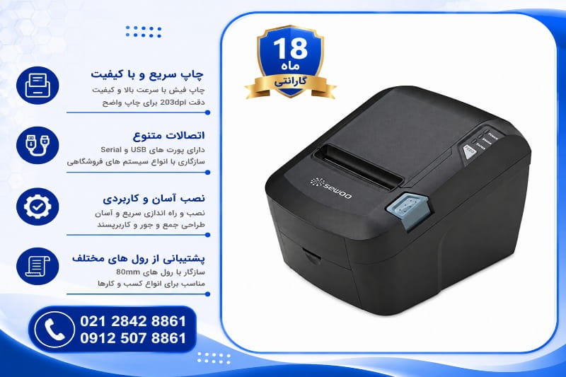 خرید فیش پرینتر با گارانتی 18 ماه
